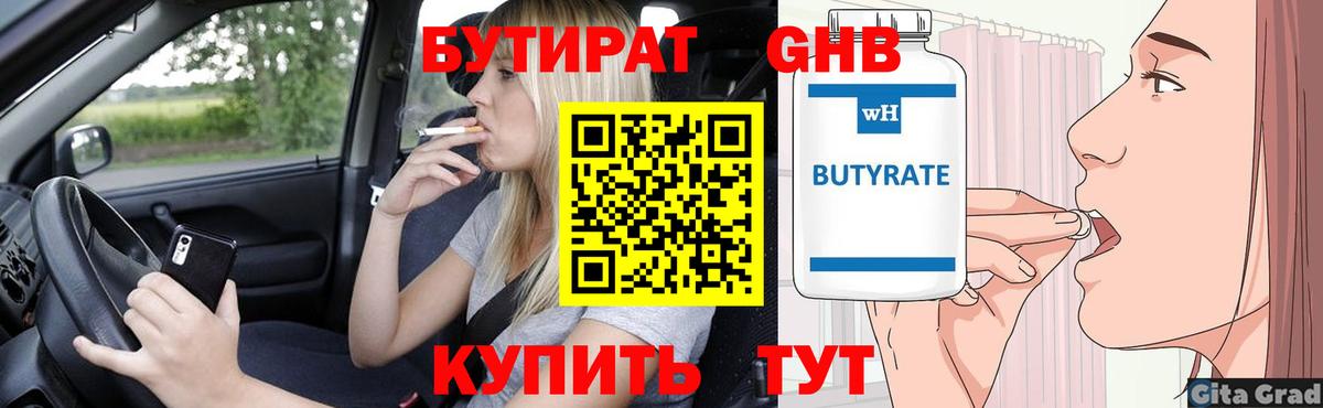 БУТИРАТ BDO 33%  Бутират  Магадан  Вход с VPN 