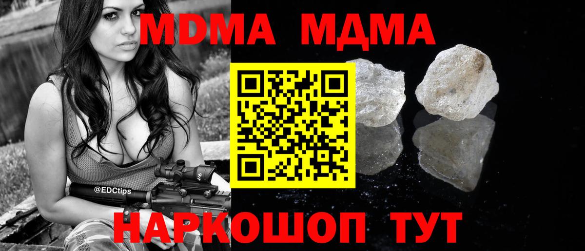 МДМА молли  MDMA  Магадан  МДМА crystal  Вход с VPN 