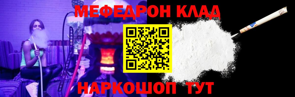 Мефедрон кристаллы Магадан